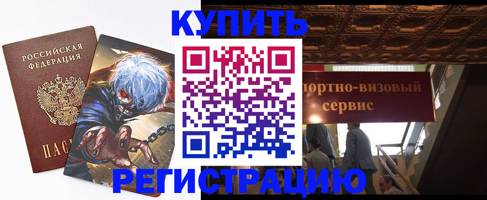 временная регистрация недорого в Рузе