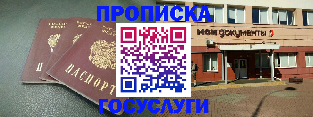 временная регистрация надежно в Рузе