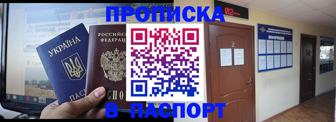 временная регистрация купить в Рузе